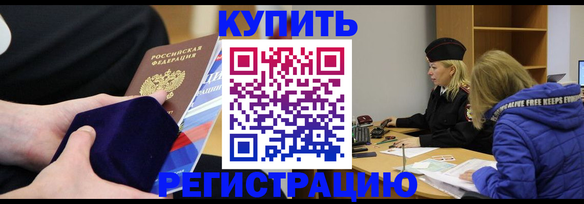 прописка 2025 в Бокситогорске