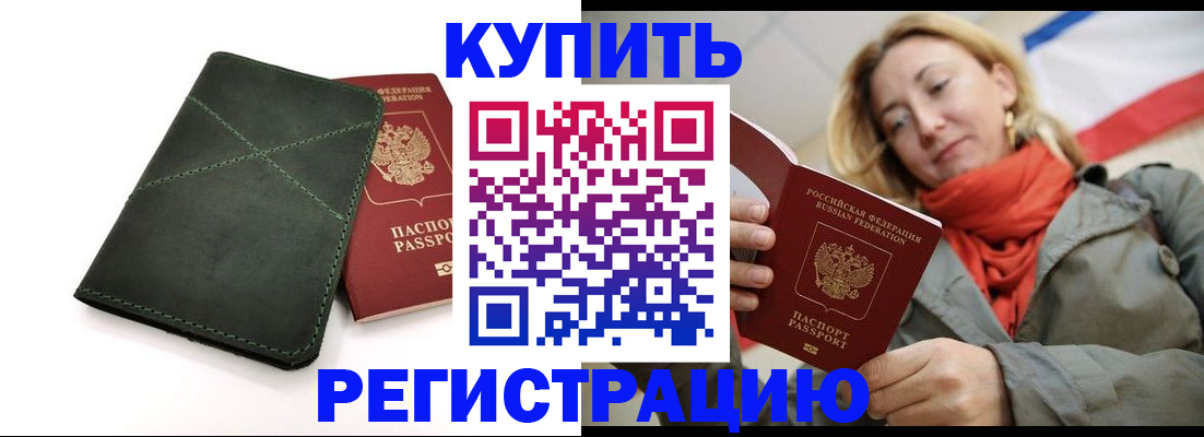 прописка штамп в Бокситогорске
